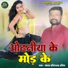 About Odhaniya Ke Mod Ke Song